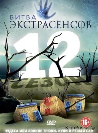 Новая «Битва экстрасенсов», 25-й сезон, 5-я серия, смотреть на русском